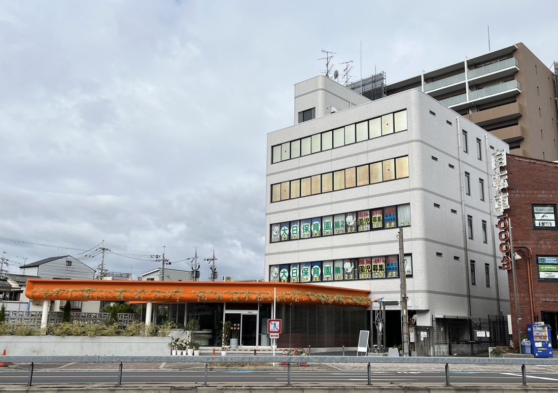 大日保育園園舎外観