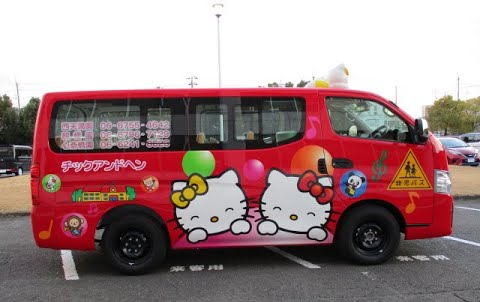 かわいいキティちゃんバスに乗って
楽しい遠足